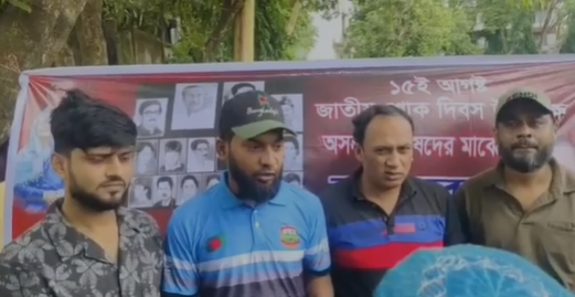 রামগঞ্জে ১৫ আগস্ট উপলক্ষে কার্যক্রম নিষিদ্ধ আওয়ামী লীগের কর্মসূচি